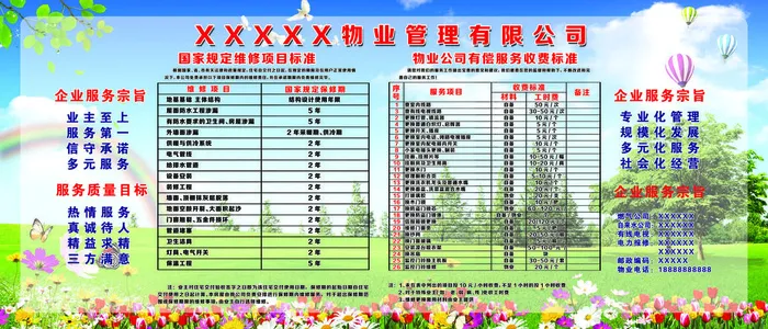 宣传栏背景板psd模版下载