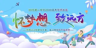 高考 高考活动海报