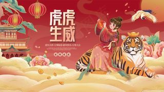 虎年 虎年海报