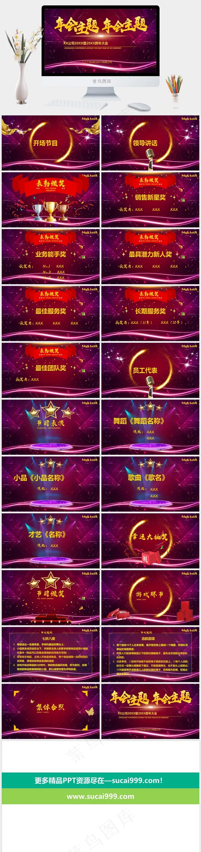 公司
紫红色红色营销PPT模板
