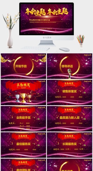公司
紫红色红色营销PPT模板预览图