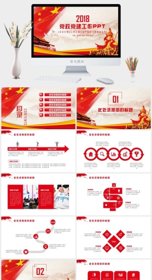 党建党政PPT预览图