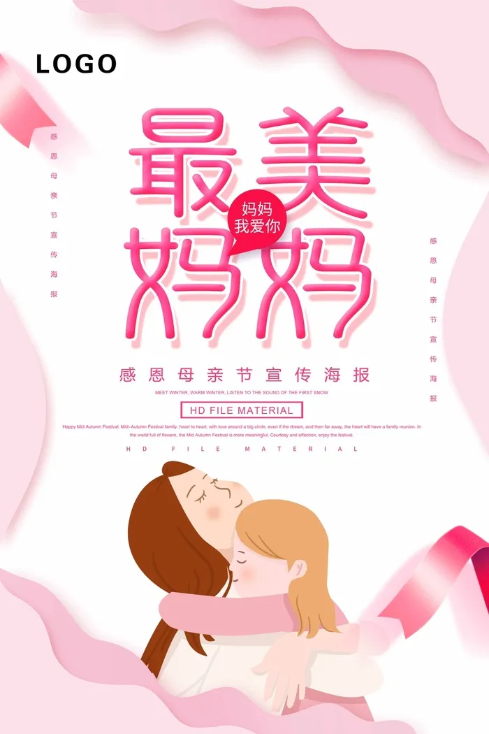 母亲节 母亲节促销海报psd模版下载