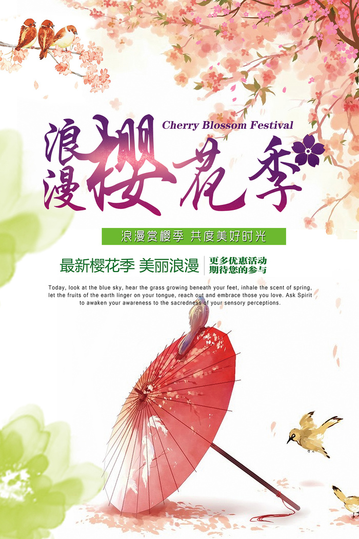 春季旅游清新创意樱花节海报 psd模版下载