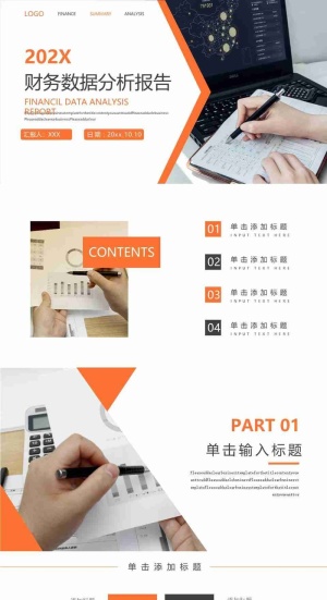 财务报告数据分析PPT模板预览图