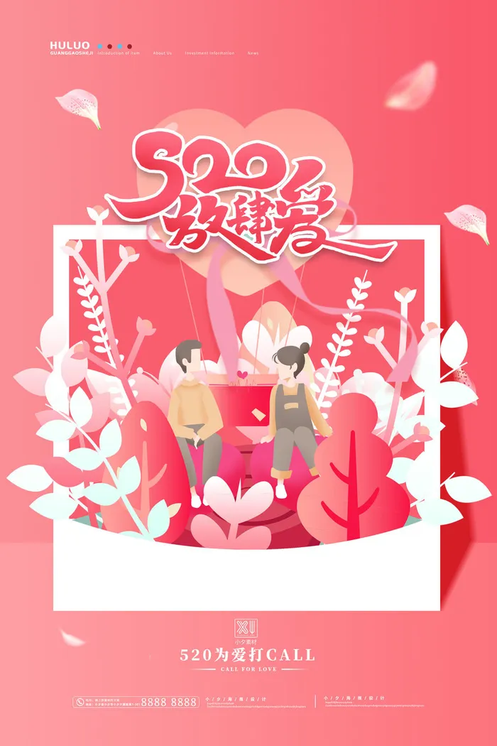 唯美浪漫520情人节主题活动宣传促销海报展板模板PSDAI设计素材psd模版下载