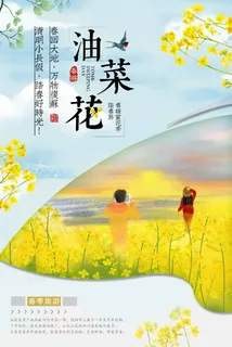 唯美婺源油菜花节 春天旅游折页