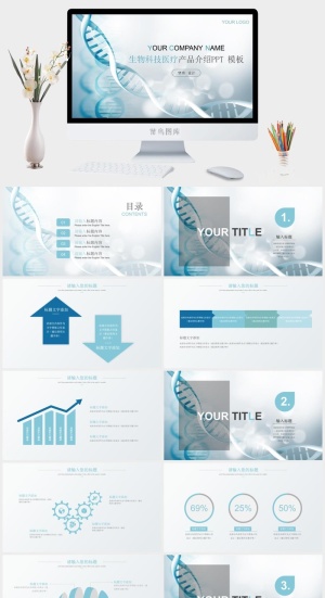 生物科技医疗产品介绍生物化学PPT