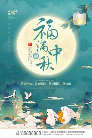 蓝色简约国潮中秋节中秋中秋福满