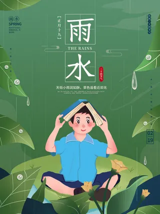 创意24节日二十四节气雨水春节春天宣传祝福海报模板PSD设计素材