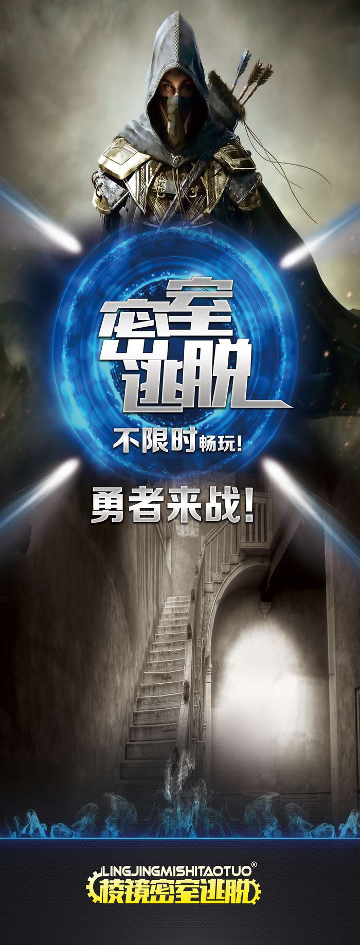 密室逃脱易拉宝海报psd模版下载