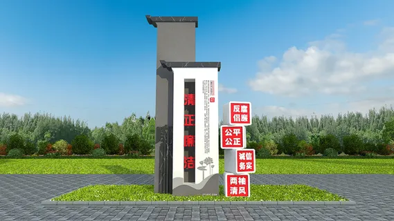 廉洁户外雕塑