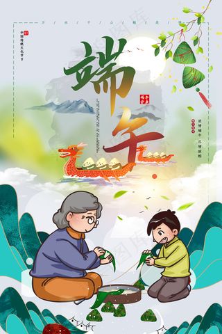 手绘清新端午节中国风海报