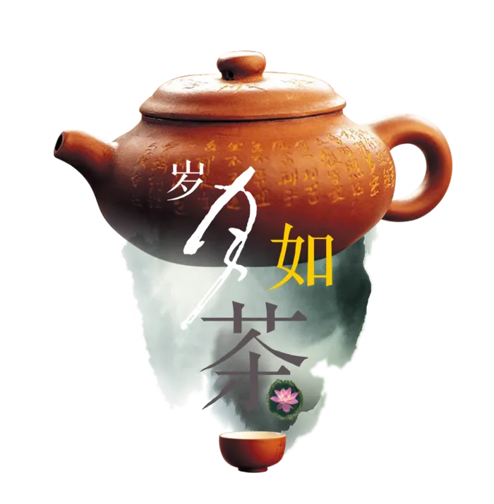 岁月如茶古典元素传统