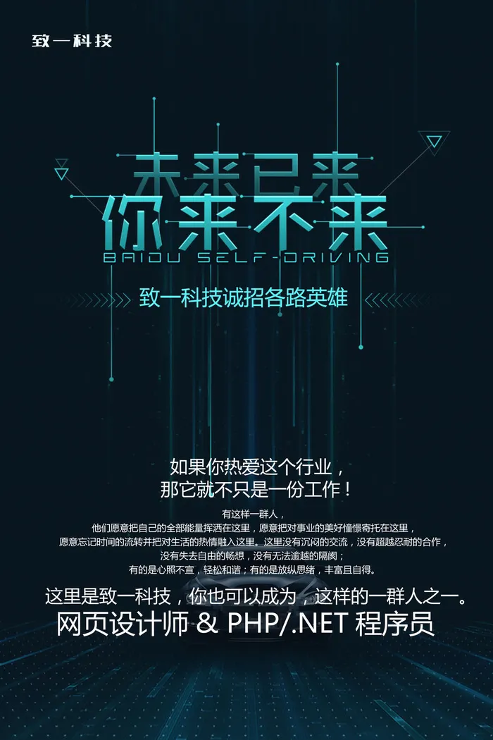 未来已来科技感企业招聘海报psd模版下载