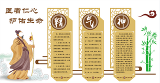 精气神、养生、医者、中医