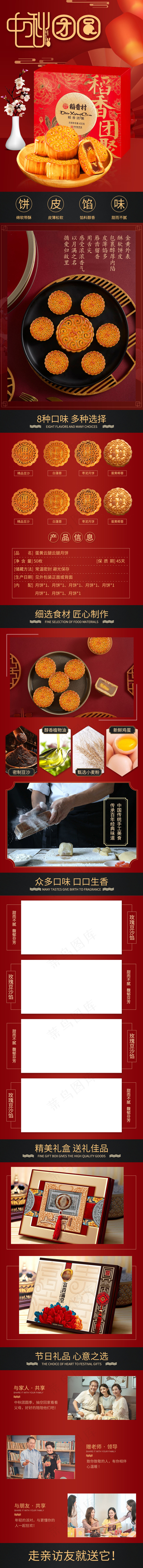 月饼详情1psd模版下载