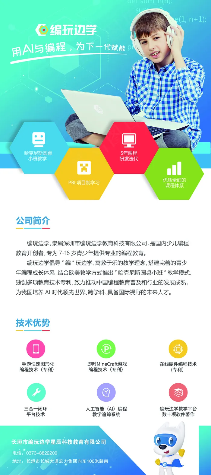 编玩边学易拉宝psd模版下载