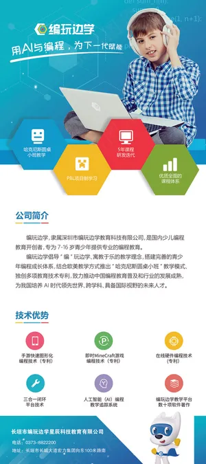 编玩边学易拉宝