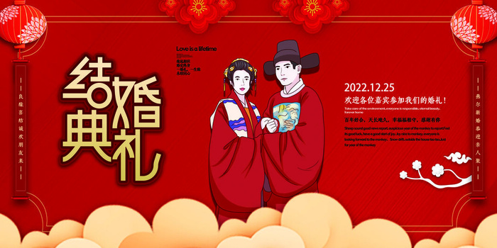 结婚典礼psd模版下载