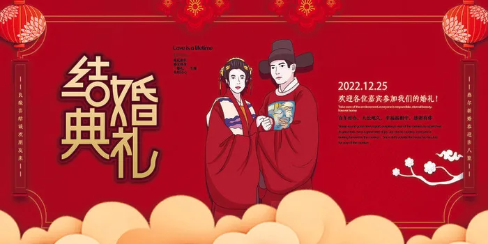 结婚典礼psd模版下载