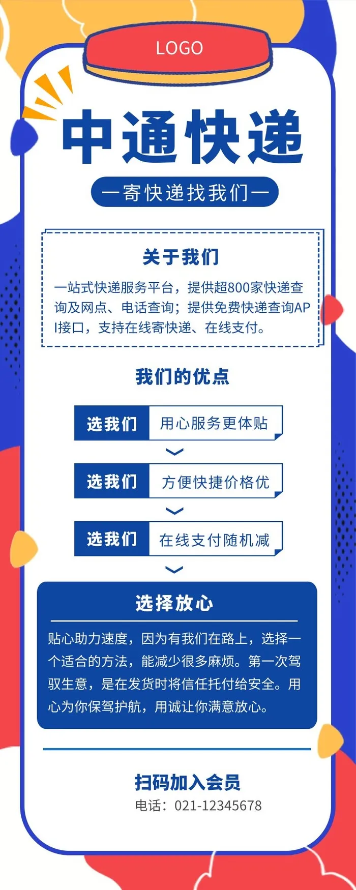 海报设计制作 cdr矢量模版下载