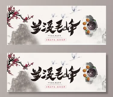 春茶节新茶上市茶叶电商主图banner海报pc端移动端首页模板 春茶节新茶上市茶叶电商主图banner海报pc端移动端首页模板