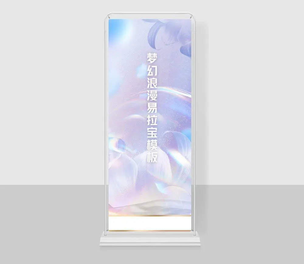 粉色易拉宝医美展架psd模版下载