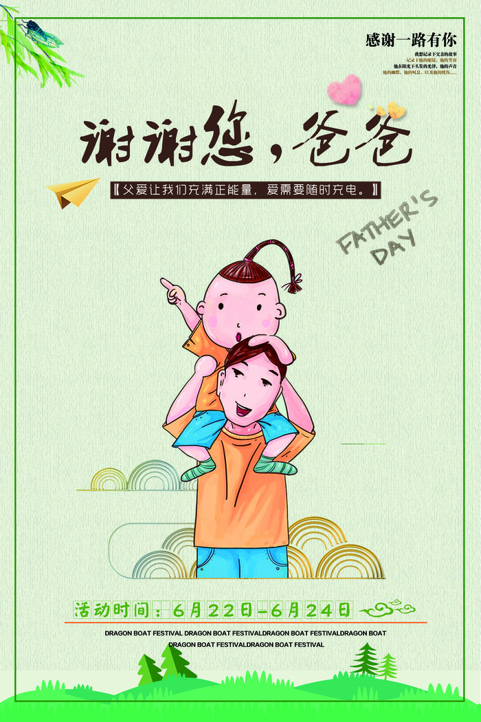 手绘卡通父亲节海报
