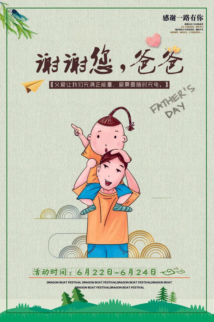 手绘卡通父亲节海报psd模版下载