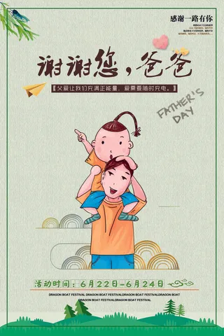 手绘卡通父亲节海报