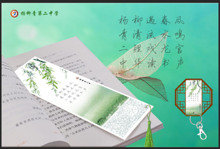 杨柳青二中书签，杨柳青第二中学藏头诗，书签，钥匙扣，学校奖品配套