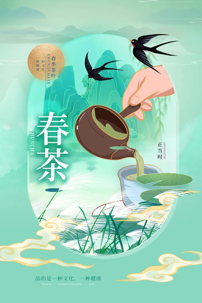 春茶上市茶馆红绿茶国潮风展板尝鲜茶叶茶道创意海报模板素材设计psd模版下载