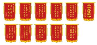 锦旗模板,祝福词