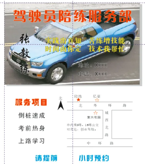 名片驾驶员培练服务cdr矢量模版下载