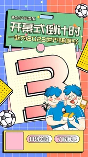 世界杯海报设计