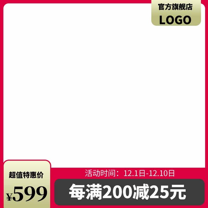 电商主图 电商主图模板psd模版下载