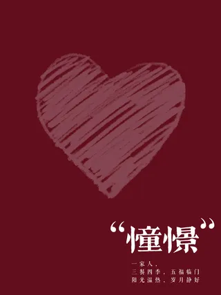 8红色全家福字体模板