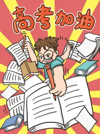决战高考金榜题名高考加油