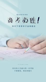 高考必胜移动端广告