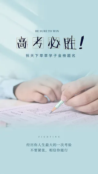 高考必胜移动端广告
