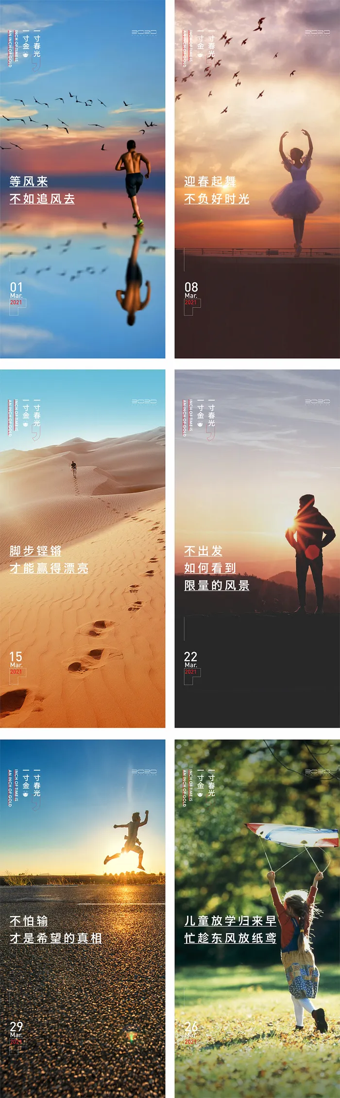 早安晚安海报设计
