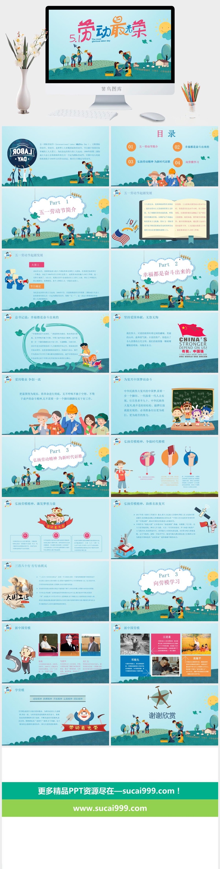中小学五一劳动节劳动最光荣51主题班会宣传介绍成品PPT课件模板