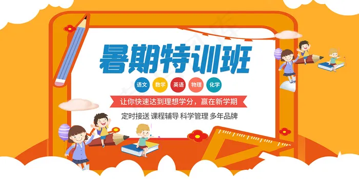 手绘创意清新夏天暑假招生海报psd模版下载
