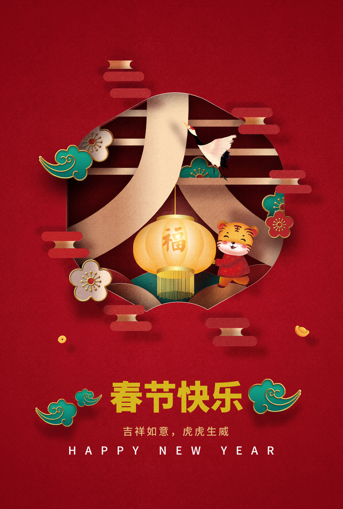 红色喜庆春节海报psd模版下载