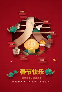 红色喜庆春节海报