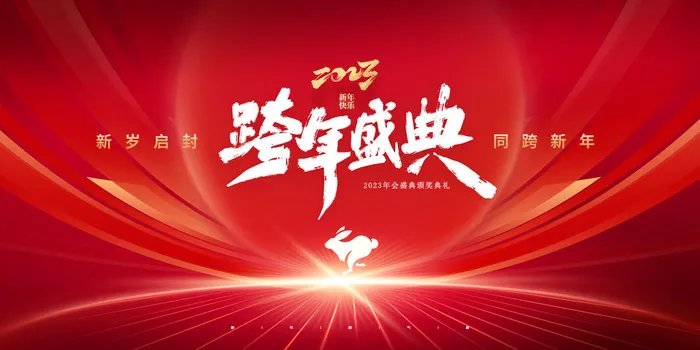 红色兔年元旦促销海报