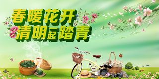 清明节踏青图片