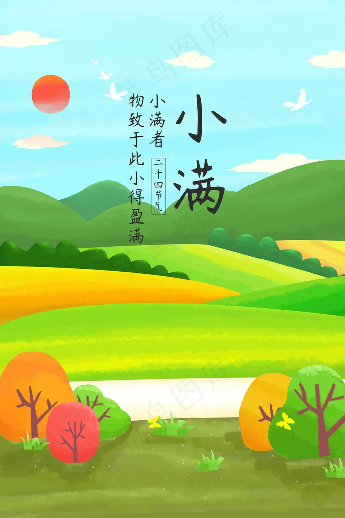 清新二十四节气小满节日海报psd模版下载
