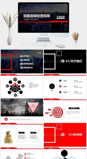 招商加盟PPT模板连锁店ppt模版预览图